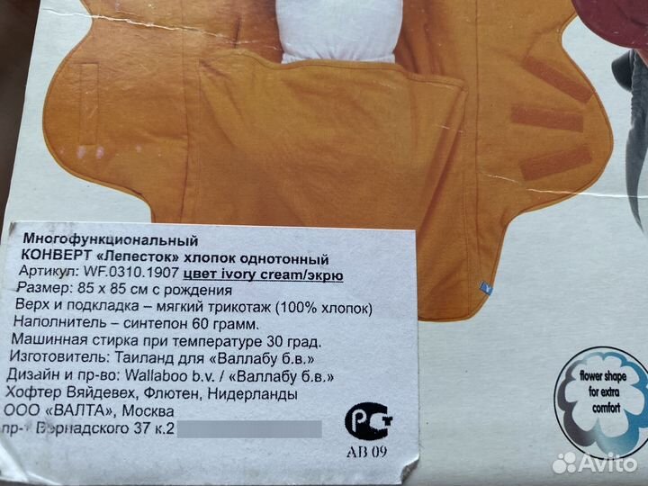 Конверт Wallaboo хлопок многофункциональный