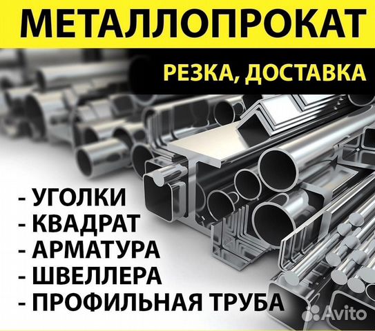 Профильная труба, эсв, вгп. Металлопрокат. Резка купить в Омске ...