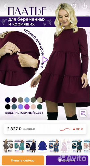 Платье для беременных и кормящих