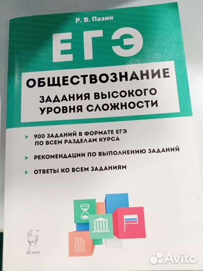 Сборник заданий для егэ по обществознанию