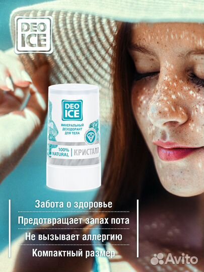 Минеральный дезодорант Deoice кристалл 50г