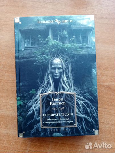 Книга Генри Каттнер 