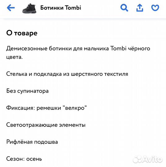 Ботинки демисезонные Tombi 25