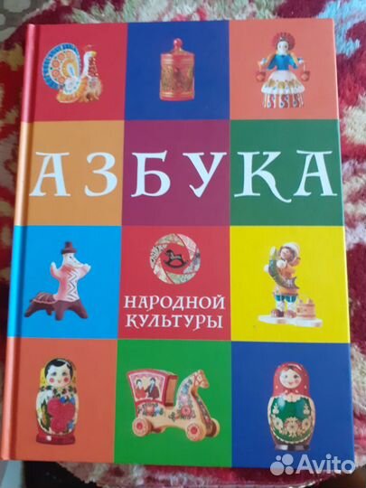 Азбука народной культуры, Планета Знаний: Букварь