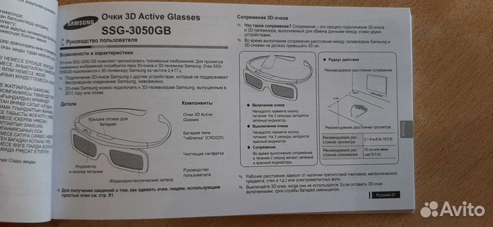 Активные 3D очки Samsung SSG-3050GB новые