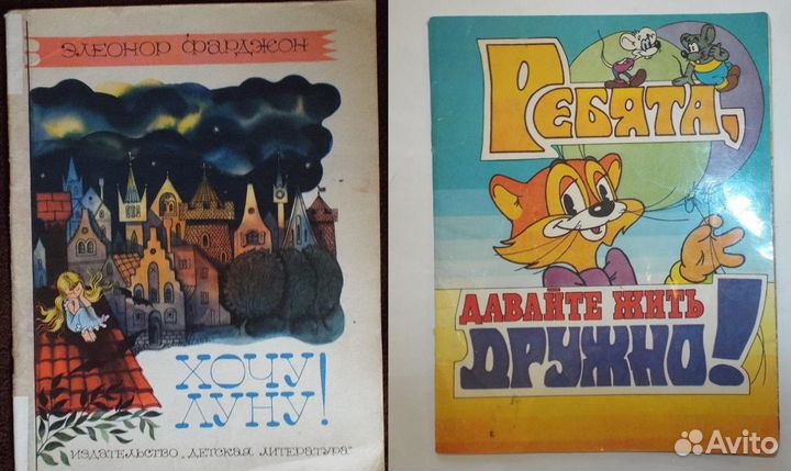 Ребята, давайте жить дружно / Хочу луну