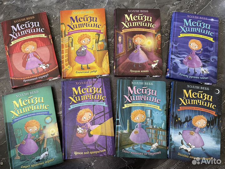 Книга, детский детектив Мейзи Хитчинс (все 8)