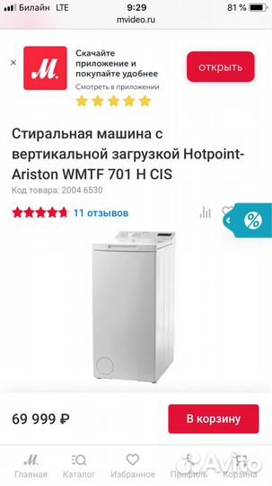 Стиральная машина новая Hotpoint Ariston
