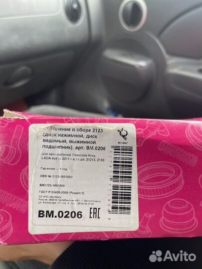 Сцепление в сборе на ниву