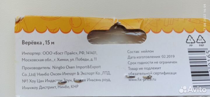 Верёвка нейлоновая