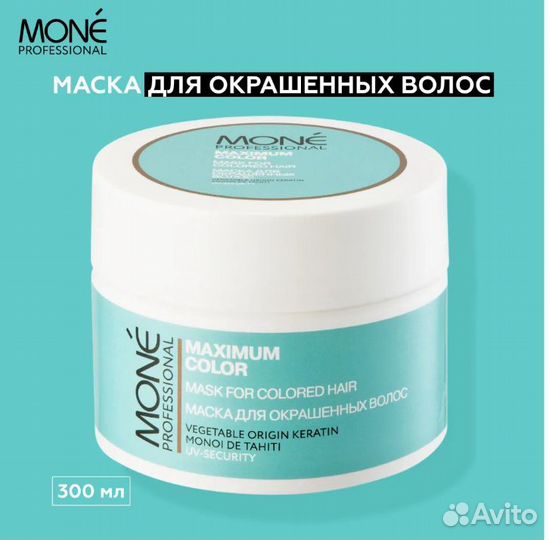 Mone - маска новая maximum color 300мл, Шампунь