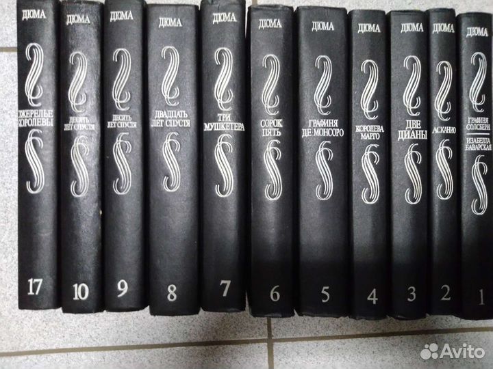 Александр Дюма книги.1992 г