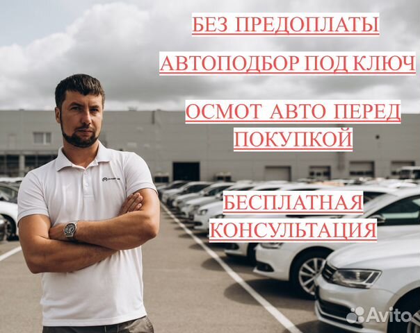 Автоподбор. Автоэксперт. Выездной осмотр авто в Ростове-на-Дону ...