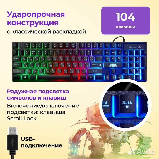 Defender Aura Игровой комплект