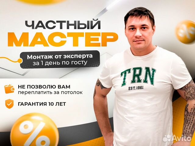 Натяжные потолки установка под ключ в Москве | Услуги | Авито