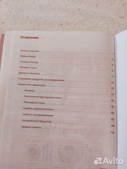 Книга для записи кулинарных рецептов