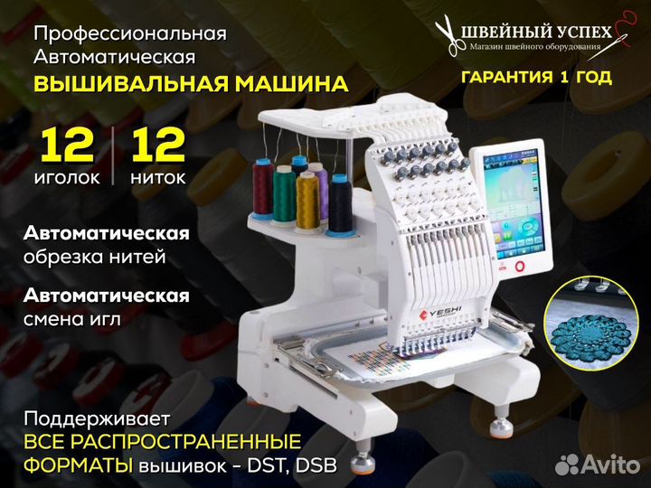 Вышивальная машина yeshi mini