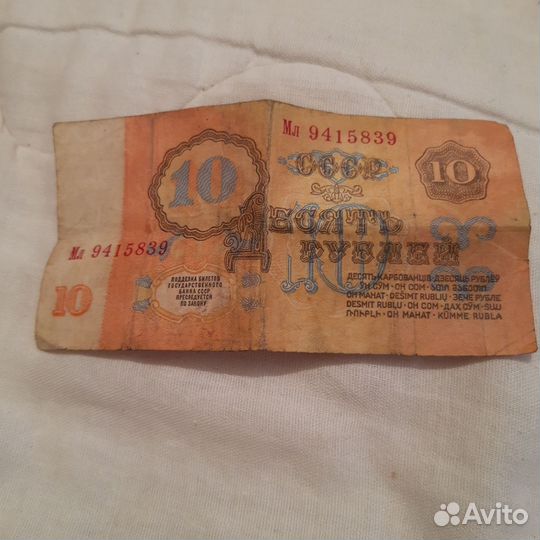 Бумажные деньги СССР