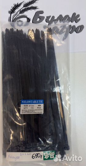 Стяжки хомуты нейлоновые SN-830 159 86 480