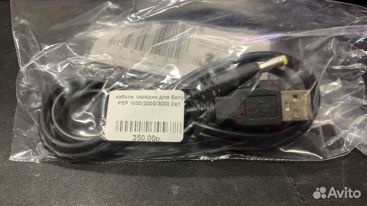 Кабель зарядки для Sony PSP 1000/2000/3000