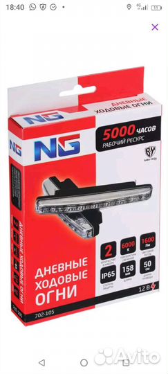 Дхо, дневные ходовые огни