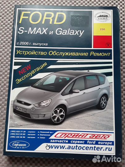 Книга по ремонту и обслуживанию автомобилей форд