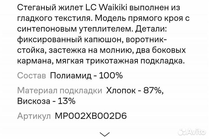 Жилетка весна-осень