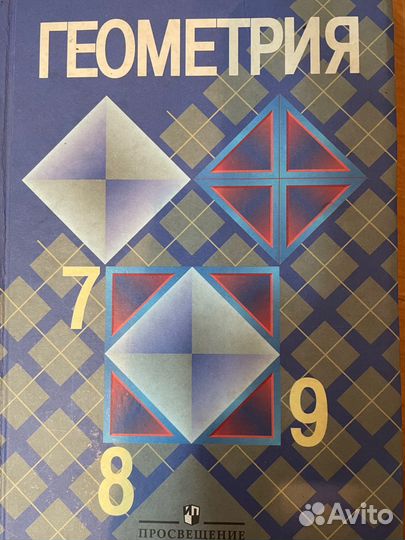 Учебник по геометрии 7 9 класс атанасян