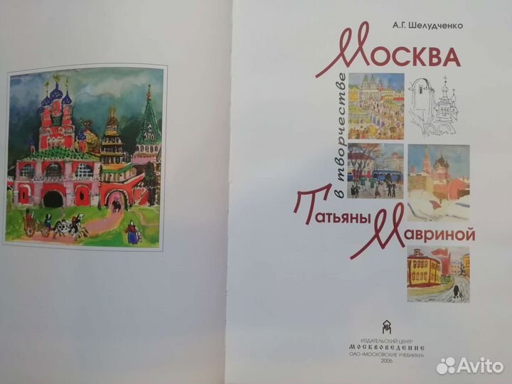 Альбом репродукций Татьяны Мавриной