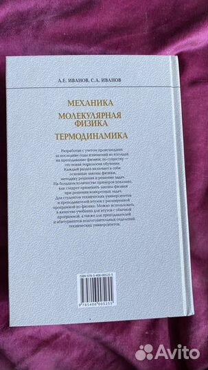 Учебник Механика Молекулярная физика Термодинамика