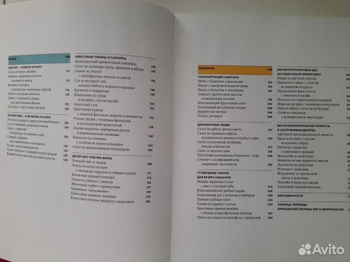 Курс идеальной еды. Рецепты для активной жизни