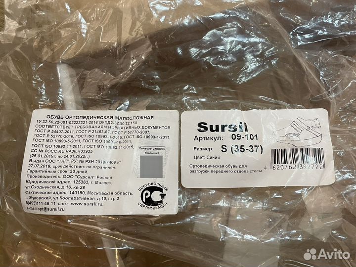 Послеоперационная обувь барука