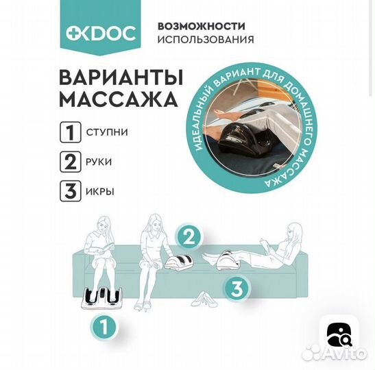 Массажер ног