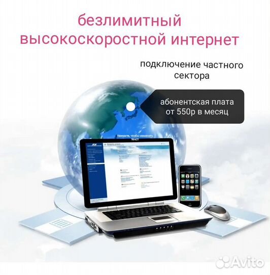 Безлимитный Интернет