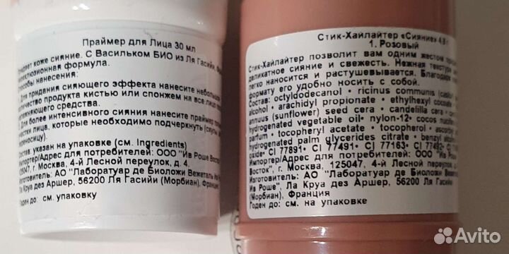 Ив Роше бальзам д/губ, крем д/рук