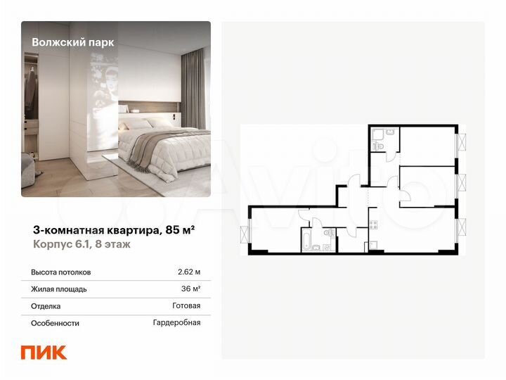 3-к. квартира, 85 м², 8/9 эт.