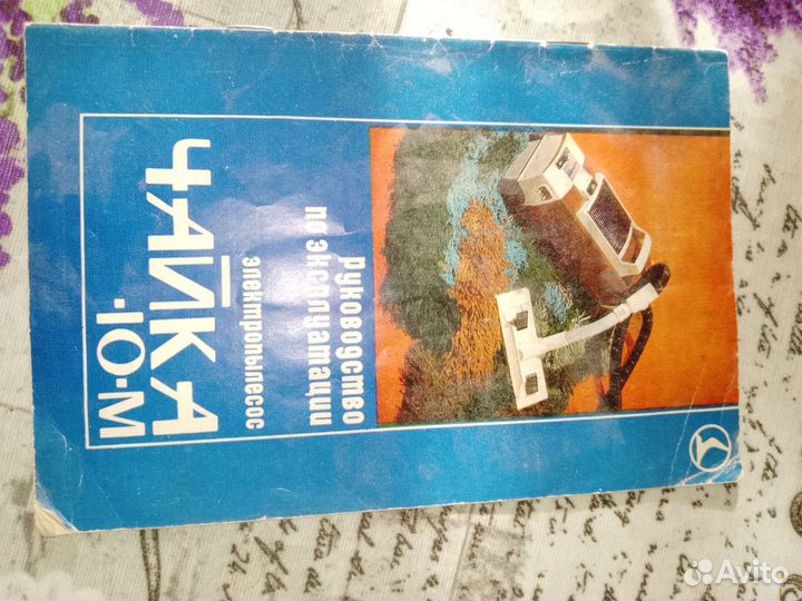 Электропылесос