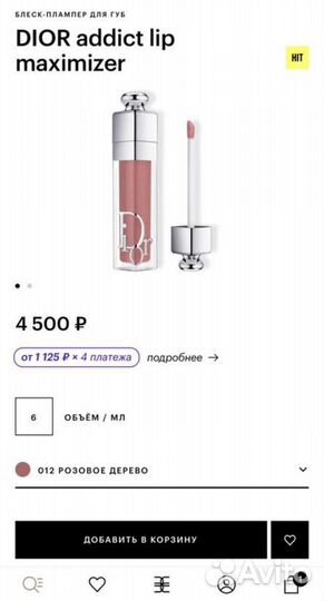 Блеск для губ Dior Lip maximizer 002