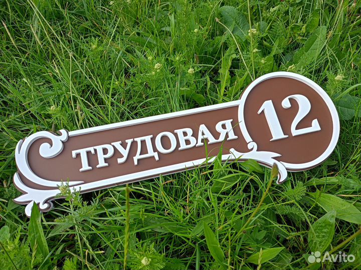 Адресные таблички на дом/дачу под заказ