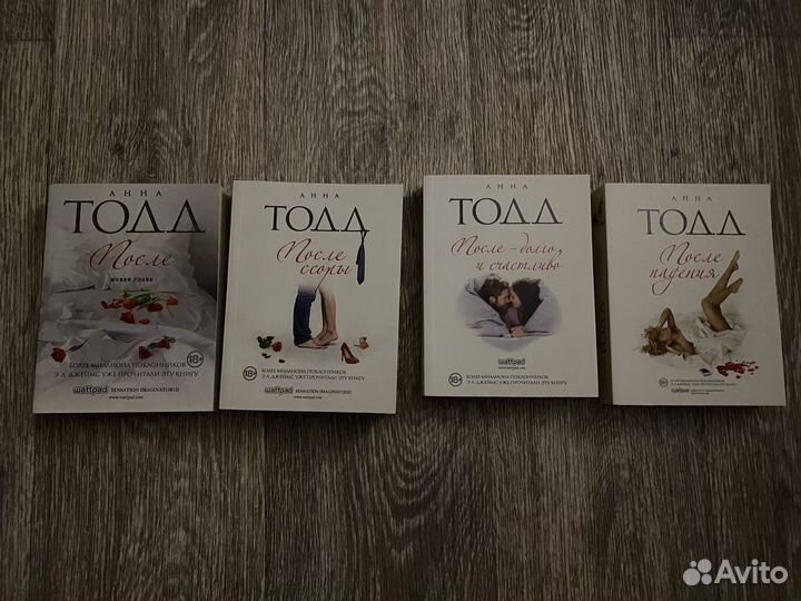 Анна Тодд после все книги