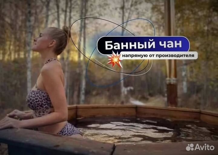 Банный чан с термокрышкой в наличие