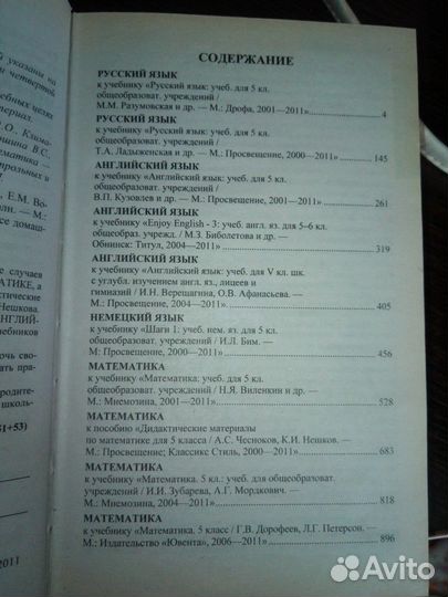 Решебник 5 класса