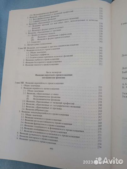 Книга. Б. О. Унбегаун. Русские фамилии