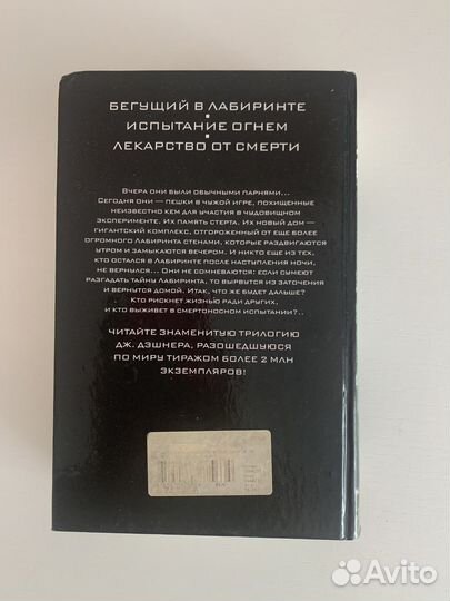 Бегущий в лабиринте 3 части
