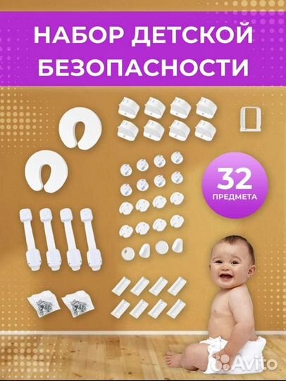 Набор защиты (Блокаторы) для детей новый