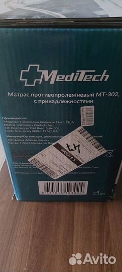 Матрас противопролежневый Meditech MT-302