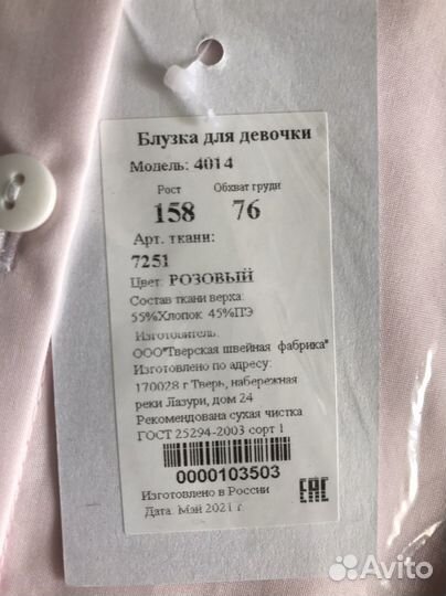 Блузки школьные 158