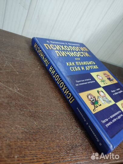 Психология Личности иля как полюбить себя и других
