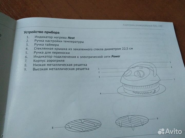 Аэрогриль универсальный Redmond RAG-240