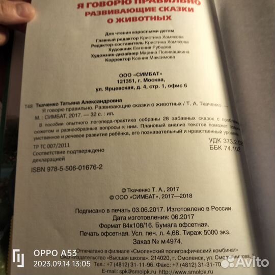 Развивающие сказки о животных